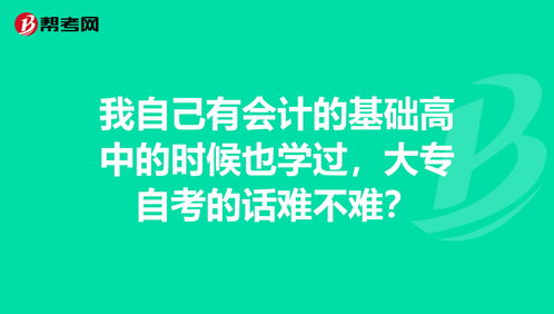 广州大专自考难不难考呀,广东省自考专科难度有多大？