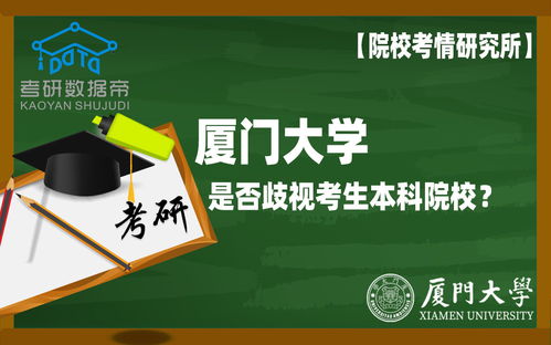 广州大学歧视自考生考研吗,自考本科考研受歧视吗？